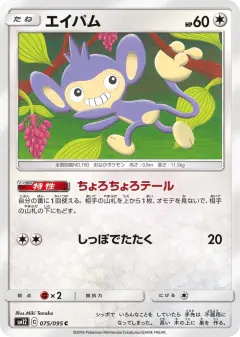 Aipom 075/095, Alter Genesis Japanese card