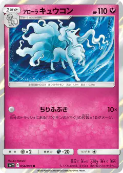 Alolan Ninetales 056/095, Alter Genesis Japanese card