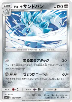 Alolan Sandslash 052/095, Alter Genesis Japanese card
