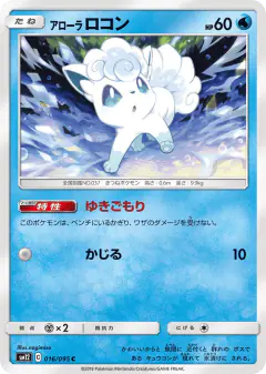 Alolan Vulpix 016/095, Alter Genesis Japanese card