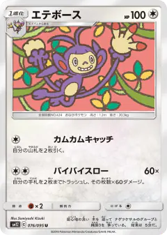 Ambipom 076/095, Alter Genesis Japanese card