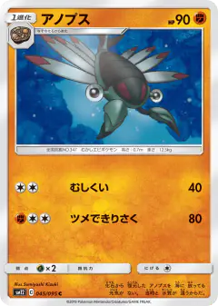 Anorith 045/095, Alter Genesis Japanese card