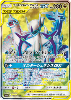 Arceus & Dialga & Palkia-GX 099/095, Alter Genesis Japanese card
