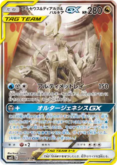 Arceus & Dialga & Palkia-GX 100/095, Alter Genesis Japanese card