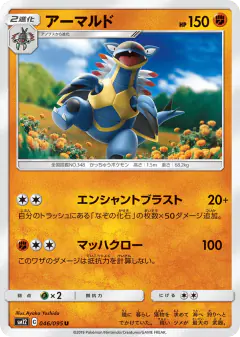 Armaldo 046/095, Alter Genesis Japanese card