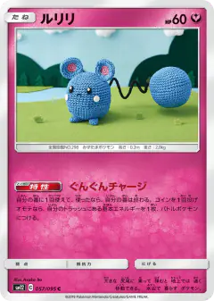 Azurill 057/095, Alter Genesis Japanese card