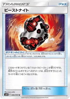 Beastite 086/095, Alter Genesis Japanese card