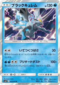 Black Kyurem 025/095, Alter Genesis Japanese card