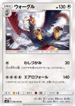 Braviary 080/095, Alter Genesis Japanese card