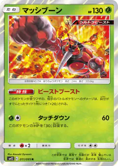 Buzzwole 011/095, Alter Genesis Japanese card