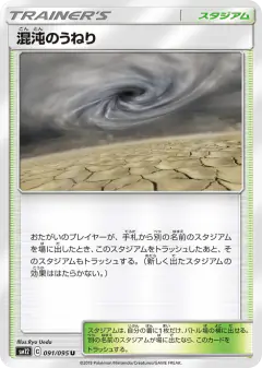 Chaotic Swell 091/095, Alter Genesis Japanese card