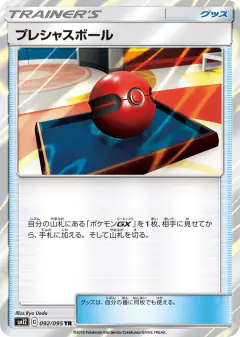 Cherish Ball 092/095, Alter Genesis Japanese card