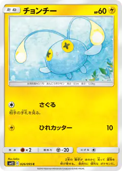 Chinchou 026/095, Alter Genesis Japanese card