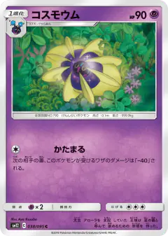 Cosmoem 038/095, Alter Genesis Japanese card