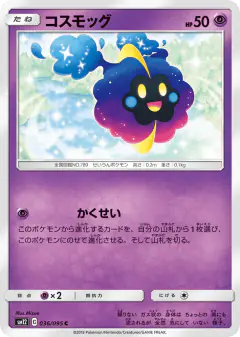 Cosmog 036/095, Alter Genesis Japanese card