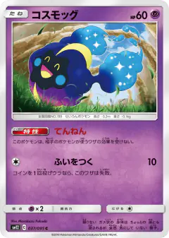 Cosmog 037/095, Alter Genesis Japanese card