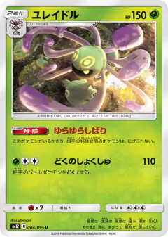 Cradily 004/095, Alter Genesis Japanese card