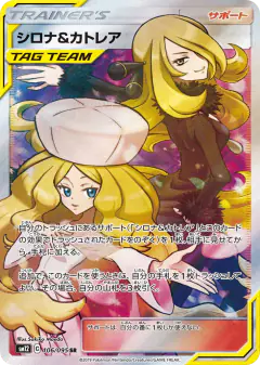 Cynthia & Caitlin 106/095, Alter Genesis Japanese card