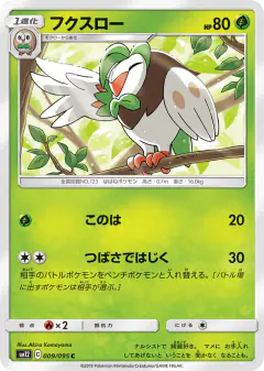 Dartrix 009/095, Alter Genesis Japanese card