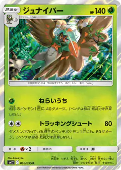 Decidueye 010/095, Alter Genesis Japanese card