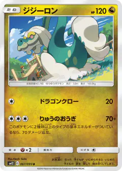 Drampa 067/095, Alter Genesis Japanese card