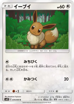 Eevee 074/095, Alter Genesis Japanese card