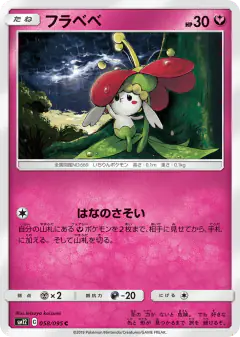 Flabébé 058/095, Alter Genesis Japanese card