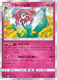 Florges 061/095, Alter Genesis Japanese card
