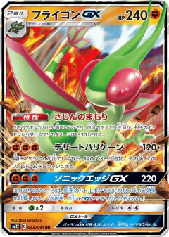 Flygon-GX 044/095, Alter Genesis Japanese card