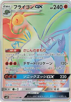 Flygon-GX 111/095, Alter Genesis Japanese card