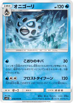Glalie 018/095, Alter Genesis Japanese card