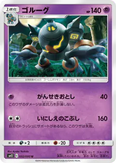 Golurk 032/095, Alter Genesis Japanese card