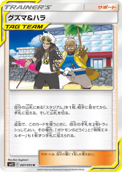 Guzma & Hala 087/095, Alter Genesis Japanese card