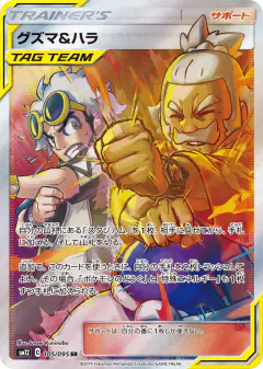 Guzma & Hala 105/095, Alter Genesis Japanese card
