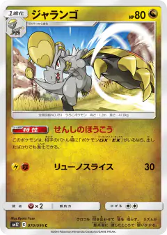 Hakamo-o 070/095, Alter Genesis Japanese card