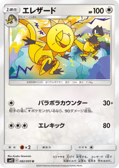 Heliolisk 082/095, Alter Genesis Japanese card