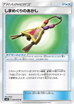 Island Challenge Amulet 085/095, Alter Genesis Japanese card