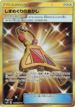 Island Challenge Amulet 116/095, Alter Genesis Japanese card