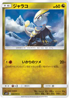 Jangmo-o 068/095, Alter Genesis Japanese card