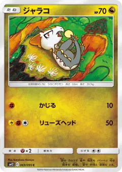 Jangmo-o 069/095, Alter Genesis Japanese card