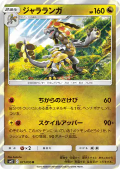 Kommo-o 071/095, Alter Genesis Japanese card