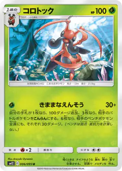 Kricketune 006/095, Alter Genesis Japanese card