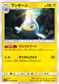 Lanturn 027/095, Alter Genesis Japanese card