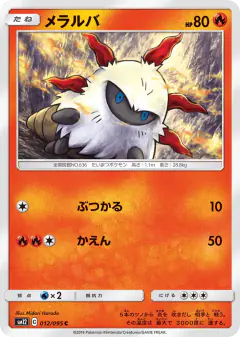 Larvesta 012/095, Alter Genesis Japanese card