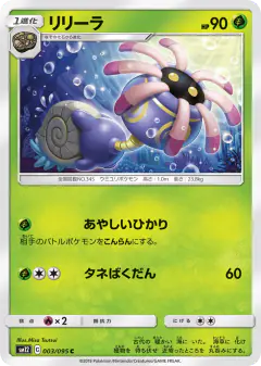 Lileep 003/095, Alter Genesis Japanese card