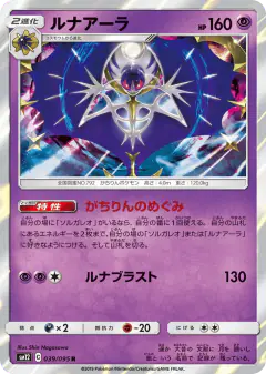 Lunala 039/095, Alter Genesis Japanese card