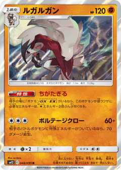 Lycanroc 048/095, Alter Genesis Japanese card