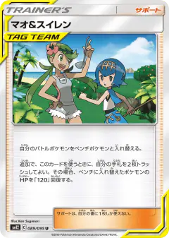 Mallow & Lana 089/095, Alter Genesis Japanese card