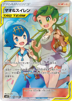 Mallow & Lana 107/095, Alter Genesis Japanese card