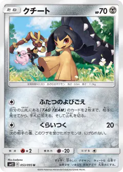 Mawile 053/095, Alter Genesis Japanese card